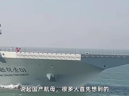 无人机5级海况直接着舰!国产迷你航母作用不比076小 #零基础看懂全球