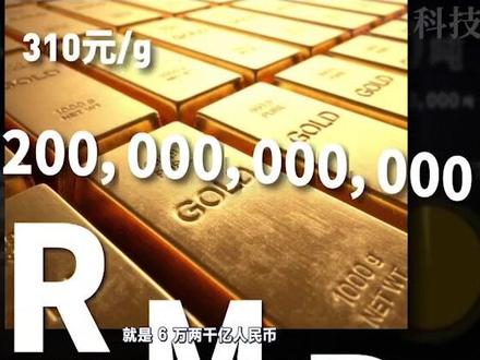 不想啦,不愁啦,明年就看这个淘金指南发家致富啦,#我要上热门 #挖矿 #淘金