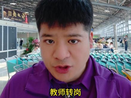 26年5月全国教师转岗最新形势分析建议。 你们当地统计高中教资了吗?#教师转岗分流 #教师转岗 #教师分流 #教师 #老师