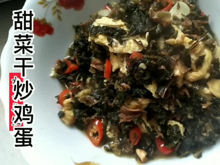 一道甜菜干炒鸡蛋,回忆儿时的味道,好下饭特别是汤汁赞不绝口 #家常菜 #乡村味道 #农村美食