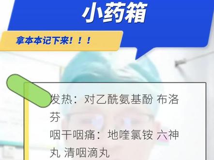 特殊时期,合理用药#健康 #医学知识科普