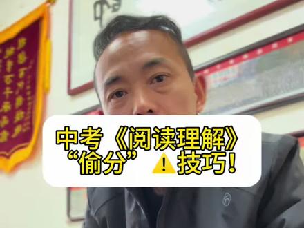 中考《语文》阅读理解,万能答题模板!好记!#2026中考 #中考倒计时 #中考语文 #语文答题技巧 #中考
