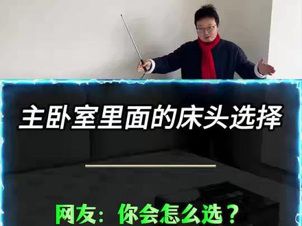 床的款式你喜欢吗?#地利设计 #家居环境 #国学文化