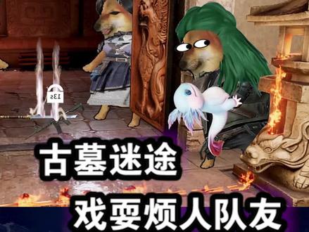 戏耍古墓迷途烦人的小辣条队友#和平精英古墓迷途 #和平精英地铁逃生 #和平精英 #和平精英动画小剧场 #古墓迷途