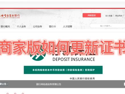商家版企业网银更新数字证书,证书下载教程,商家转账 #办公技巧 #网银