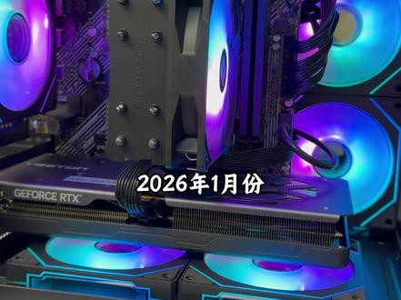 2026年一月份,5000多预算游戏神机,#diy电脑 #电脑装机 #电脑配置 #组装电脑 #电脑组装定制