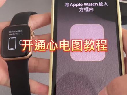 如何开通心电图教程,你学会了吗☺️#数码科技 #好物推荐 #玩转数码 #数码产品 #智能手表 #手机数码 #电子产品