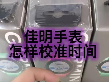 佳明手表怎样校准时间?
