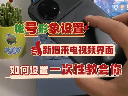 鸿蒙6,隐藏更新帐号形象设置,让你的来电更酷炫#数码科技 #鸿蒙6 #鸿蒙越用越香 #华为 #华为隐藏功能