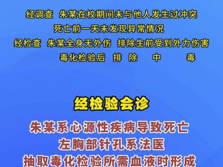 新蔡县今是清华园学校,七年级学生朱某被发现在宿舍内死亡情况通报