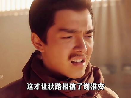 谢淮安潜入藏兵巷,竟然暴露了身份 #长安二十四计 #影视解说 #好剧推荐 #古装 #长安二十四计爽剧细糠