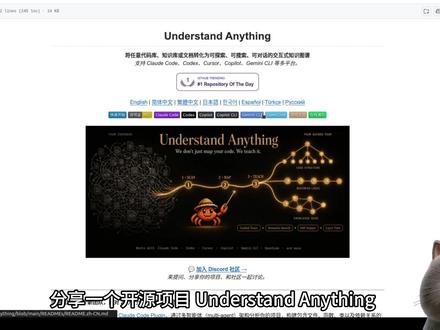Understand Anything把任意代码库变知识图谱 本期深度分析开源项目 Understand Anything,它能把任意代码库自动分析成可交互知识图谱,支持 Claude Code、Cursor、Copilot、Gemini CLI 等主流 AI 编程工具。
视频内容涵盖:项目原理、9个Agent多流水线协同机制、从零安装到使用的完整教程,以及真实实测数据——382个文件、655个节点、消耗日额度88%、合计约1280万Token。
#UnderstandAnything #ClaudeCode #Codex #知识图谱 #代码库可视化