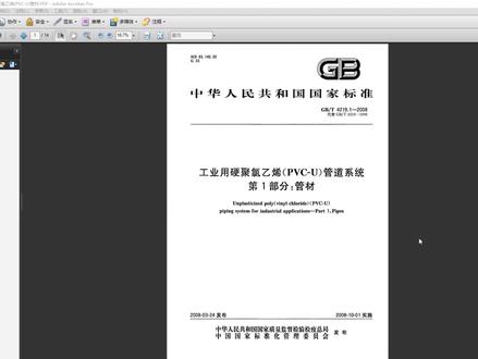 upvc管道壁厚的选择。#技术分享 #水处理 #工程人 #管道 #干货分享