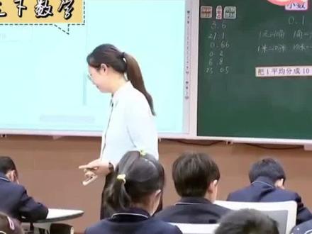 三下数学|小数的初步认识优质公开课✨
三年级下册《小数的初步认识》神仙公开课来啦~
用超市价格、身高测量生活化导入,轻松引出小数点。
数形结合+动手操作,直观理解一位小数含义,衔接分数知识点。
课堂互动氛围感拉满,重难点清晰,环节流畅好把控。
新手老师直接参考,公开课轻松出彩拿高分💯
#三年级数学 #小数的初步认识 #小学数学优质课 #优质公开课 #教师备课