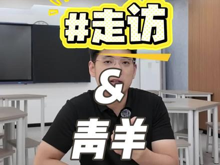 走访青羊教科院 #青羊教科院附属实验学校 #成都学校 #青羊区 #小升初 #初升高