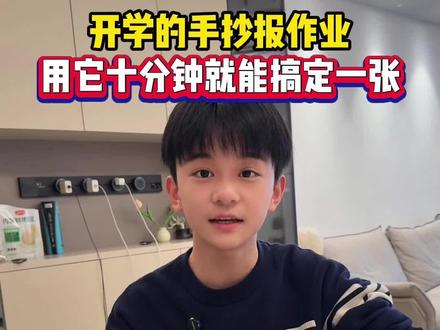 开学第一周就要交的作业,就是手抄报,用这个手抄报模板几分钟就可以完成一张#手抄报#手抄报模板 #开学