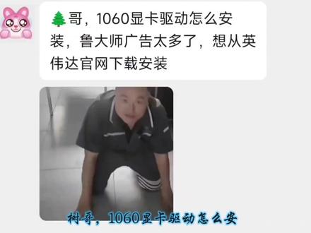 小白兔教程: gtx1060驱动安装