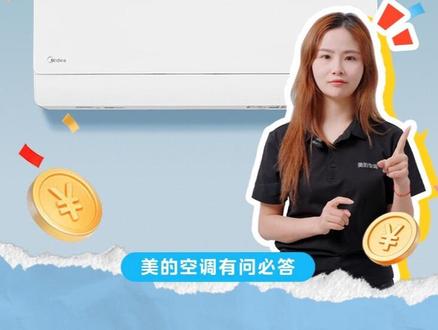 你知道吗?空调用一个夏天,电费可能差出不少钱!
#美的空调 #美的酷省电二代Pro #省电空调 #美的空调618狂欢 #天气热了请你们吹空调