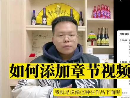 如何给视频添加章节内容简介,让视频分段一目了然 #添加章节 #视频简介 #自媒体运营