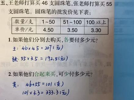#小学数学 《创优作业》5年上册第71页第五题