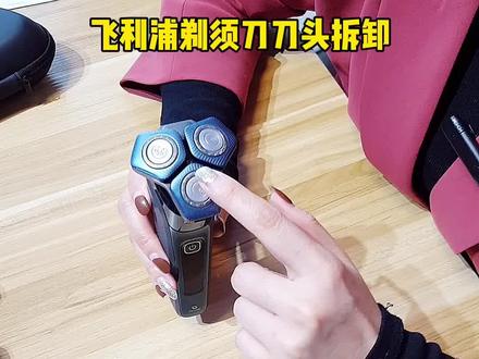 #创作灵感 #好产品分享飞利浦剃须刀s5531 飞利浦剃须刀刀头拆卸@DOU+小助手