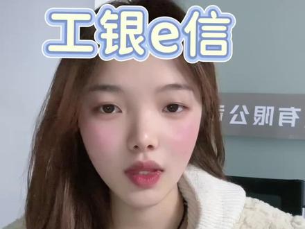 #承兑 #承兑贴现 #工银e信 #承兑汇票 #工银 工银e信的票据有收到过嘛