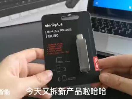 联想Think plus双接口手机U盘