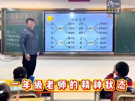 柳州教师“上头”课堂登新华社“火”出圈#柳州 #小学老师 #语文课 #拼音 #技能五子棋