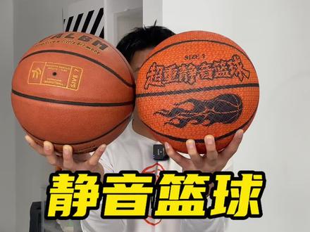 好的8代静音球 #无声不扰民 居家随便打球 关键是弹力重力还跟篮球一样 #静音篮球