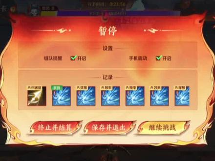 守卫陈塘关25分钟速通保姆级攻略✨ 手把手照抄就能过!零门槛新手直接照搬👇
✅升级首选路线(看最左边等级)
1级:优先选弓箭伤害
2级:必选强化印记
之后全程死磕升级强化印记就对了!
✅3-26级加点顺序
优先:攻击频率>元素效果>技能释放
等这三个拉满,再补强化攻击伤害
✅中后期弓箭必升关键点
后期飞行怪血巨厚!强化印记打不动,全靠弓箭收割
🔹17级:选弓箭+1
🔹31级:选弓箭伤害+65%
✅关键等级直接跳过技巧
第6级、15级、28级不选任何东西
直接退出王者!
间隔十几分钟再上线,静置越久,越容易刷紫色超强强化
✅金色技能优先级(10/20/35级必刷)
凌霄真龙 > 破浪龙域 > 乾坤圈
按这个选准没错!
✅通关小彩蛋
后期强化印记拉满,一击伤害直接好几万
敖闰被控到根本走不动路😂
✅终极通关小技巧
大后期飞行怪飞得又快又肉
右上角倍数调成1倍速
怪物飞行速度变慢,超好瞄准射击,稳过无压力!
#守卫陈塘关 #守卫陈塘关通关攻略 #王者守卫陈塘关 #游戏通关教程 #王者小游戏攻略