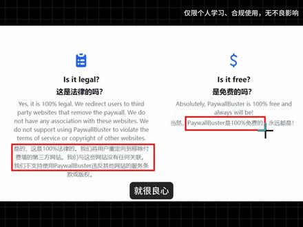帮你跳过世界上所有的付费墙! #付费网站 #实用网站 #干货 #神奇
