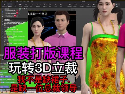 STYLE3D+CLO3D+ET制版建模服制版版前后起吊起斜绺解决方法 #服装 #服装裁剪 #服装纸样