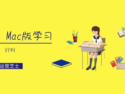 Excel Ma版学习—2 行列#excel技巧 #我要上热门 @抖音小助手