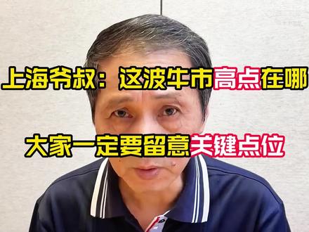 #上海爷叔 今天正好3489🤪🤪🤪