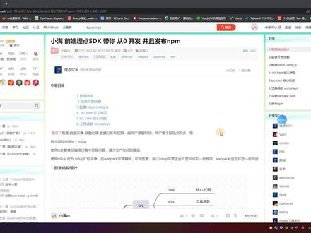 埋点SDK (dom元素上报)
