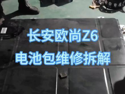 长安欧尚Z6电池包维修拆解,宁德87ah磷酸铁锂电芯#动力电池 #新能源知识科普 #长安欧尚z6智电idd #长安欧尚z6 #动力电池回收