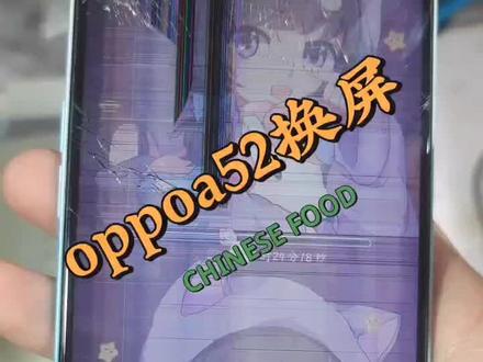OPPO a52更换屏幕♥