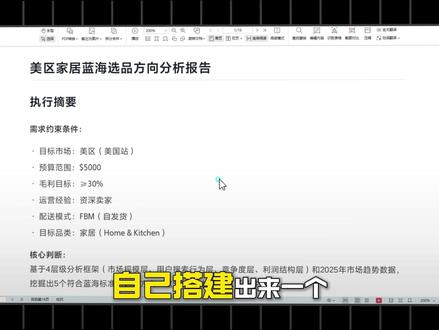 亚马逊大麦都咋在用coze skill选品?!原来选品还能如此高效!#亚马逊运营 #跨境电商 #ai工具 #亚马逊选品 #亚马逊跨境电商