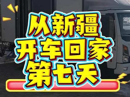 新疆回济南第七天,在武威找到神仙驻车地,天马湖旁太治愈。 #房车生活 #记录真实生活 #货车改房车 #房车旅行 #日常vlog