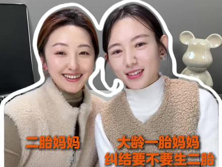 不要乱生二胎 哪怕你不缺钱啊#二胎 #生孩子 #新手妈妈 #孕妈 #热门🔥