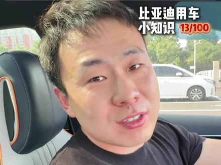 比亚迪的雾灯怎么开 比亚迪用车小知识第13期#比亚迪用车技巧 #比亚迪宋plusdmi #比亚迪 #汽车人共创计划