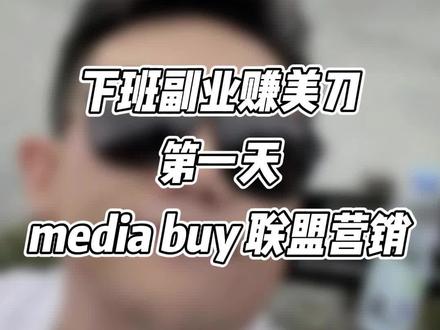 下班副业赚美刀,第一天 #跨境电商 #副业 #赚钱