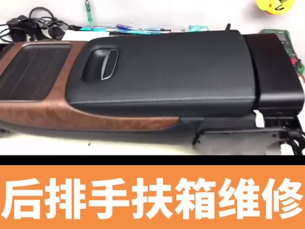奔驰e200le260le300l奔驰e级后排座椅维修,手扶箱维修哈尔滨奔驰改装#汽车内饰改装
