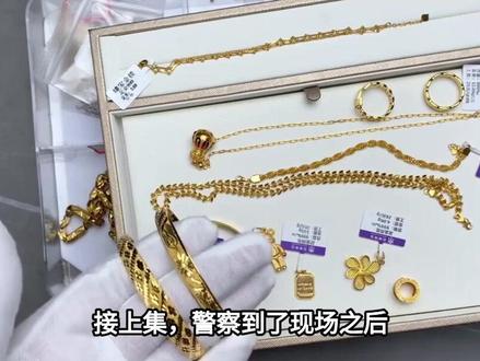 又是在深圳水贝!女子捡到一包黄金,价值超5万元!她立马报警