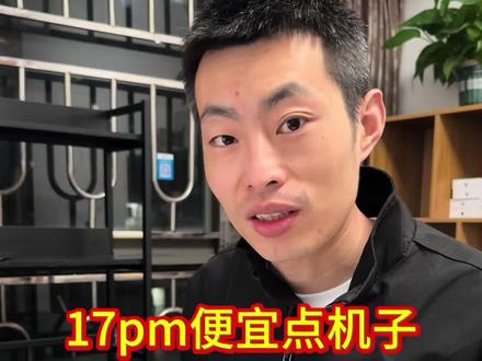 美版的17 PM改好长远方案到手价#美版卡贴 #17promax #雷闯