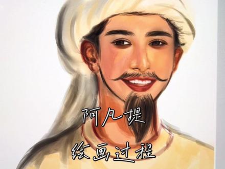 阿凡提怎么天天这么开心? 难道是不用写作业? 提神又醒脑歌曲!#简单的绘画教程 #阿凡提