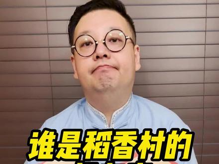 苏稻、北稻,谁着了谁的道?#北京稻香村 #抖音美食推荐官 #同城好店推荐
