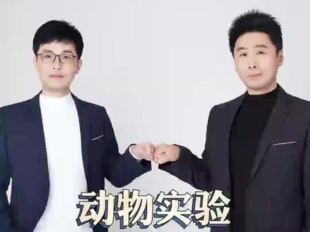 动物实验该怎么做?#科研