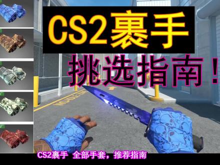 csgo钴蓝骷髅搭配探员-抖音