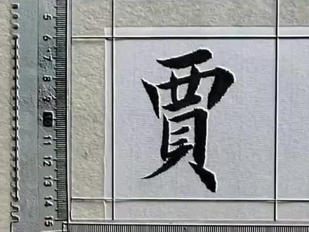 #热门视频 #贾氏家族
贾姓全国人口370万左右 家人们你们都在哪儿呢?